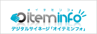 �f�W�^���T�C�l�[�W�uOiteminfo�i�I�C�e�~���t�H�j�v