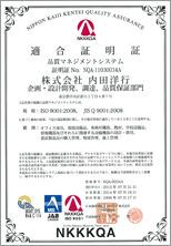 ISO9001 適合証明書