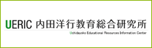 UERIC ���c�m�s���瑍��������