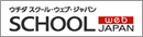School Web Japan