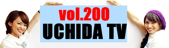 内田洋行オウンドメディア　YouTube Live番組「UCHIDA TV」200回記念！