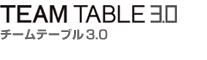 Team Table 3.0�@�`�[���e�[�u��3.0