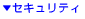 �Z�L�����e�B�ꗗ�փ����N