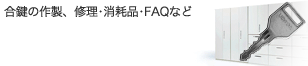 �����̍쐻�A�C���E���Օi�EFAQ�Ȃ�