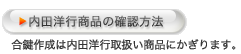 ���c�m�s���i�̊m�F���@�փ����N �����쐬�͓��c�m�s�戵�����i�ɂ�����܂��B