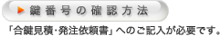 ���ԍ��̊m�F���@�փ����N�u�������ρE�����˗����v�ɂ͌��ԍ��̂��L�����K�v�ł��B