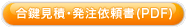 �������ϥ�����˗���(PDF�F80KB)��\��