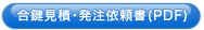 �������ρE�����˗����iPDF�F80KB�j