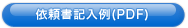�˗����L����iPDF�F80KB�j