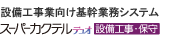 �Z��ݔ��@�퉵�ƌ����p�b�P�[�W�u�X�[�p�[�J�N�e���f���I�ݔ��H���v