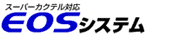 �X�[�p�[�J�N�e���Ή�EOS�V�X�e��