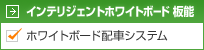 �C���e���W�F���g�z���C�g�{�[�h �\