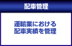 �z�ԊǗ�