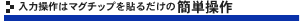 ���͑���̓}�O�`�b�v��\�邾���̊ȒP����