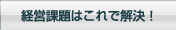 �o�c�ۑ�͂���ŉ����I
