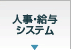 �l���E���^�V�X�e��