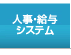 �l���E���^�V�X�e��