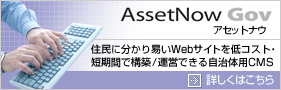 AssetNow�@�A�Z�b�g�i�E