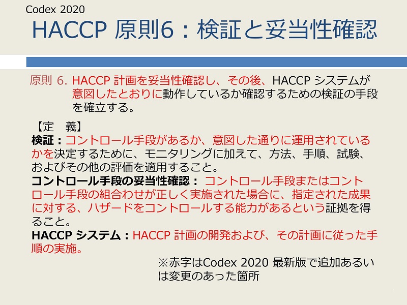HACCP 6F؂ƑÓmF