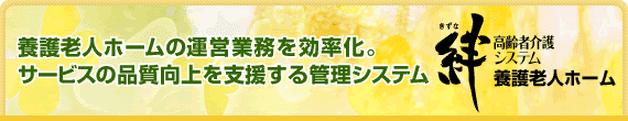 �{��V�l�z�[���̉^�c�Ɩ����������B�T�[�r�X�̕i��������x������Ǘ��V�X�e���I�{��V�l�z�[�������g�[�^���Ǘ��V�X�e�� �u�J2015 �{��V�l�z�[���v