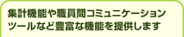 �W�v�@�\��E���ԃR�~���j�P�[�V�����c�[���ȂǖL�x�ȋ@�\��񋟂��܂�