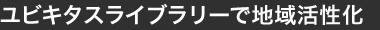 ���r�L�^�X���C�u�����[�Œn�抈����
