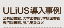 ULiUS�������� �����}���فA��w�}���فA�w�Z�}���فA���}���فA�W���{�݂Ȃ�