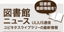 �}���كj���[�X ULiUS�ʐM ���r�L�^�X���C�u�����[�̍ŐV���