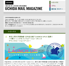 東京工業大学博物館・百年記念館 「LAUNCH UP!」に協賛！ 他