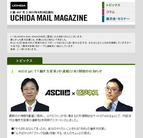 ASCII.jpにて「働き方変革」の連載（2本）開始のお知らせ 他