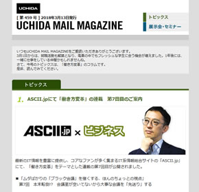 ASCII.jpにて「働き方変革」の連載　第7回目のご案内 他