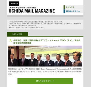 内田洋行、世界で活用が進むCBTプラットフォーム「TAO(タオ)」次世代版を全世界同時発表 他