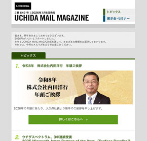令和8年 株式会社内田洋行 年頭ご挨拶 他