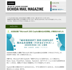 太田浩史著『Microsoft 365 Copilot踏み込み活用術』が発売されました 他