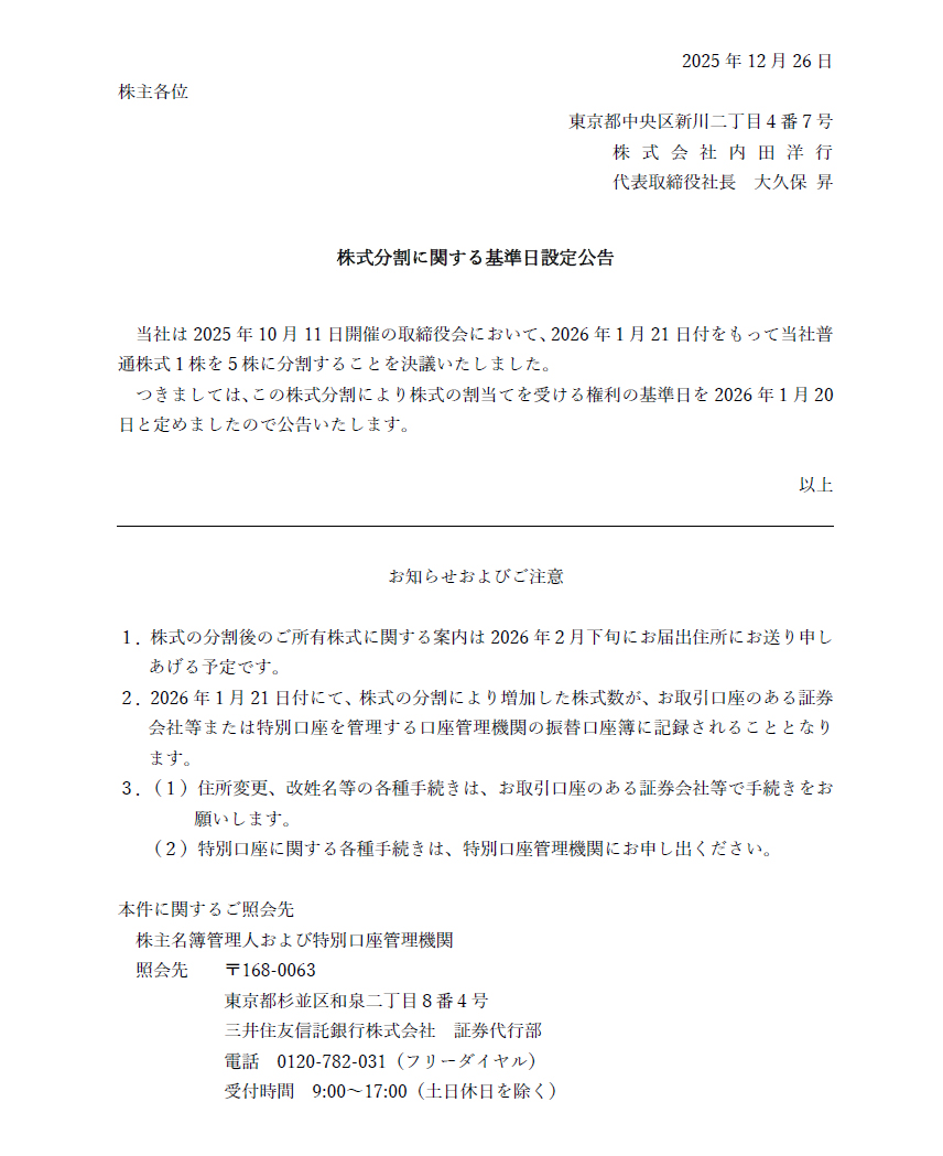 株式分割に関する基準日設定公告