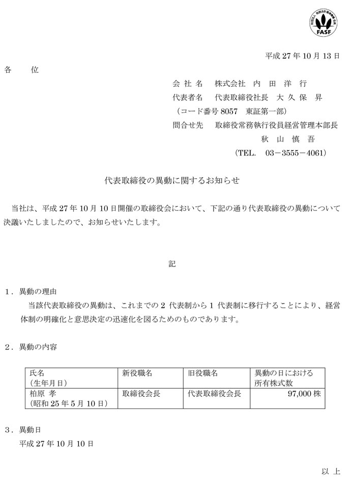 代表取締役の異動に関するお知らせ