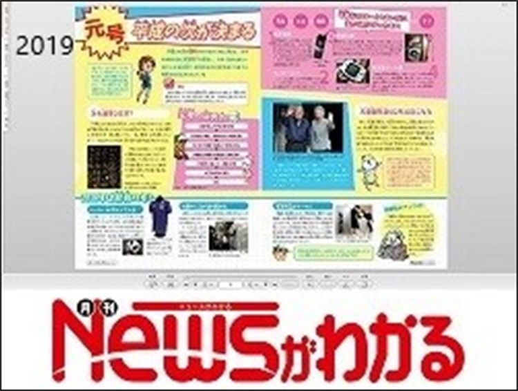 毎日新聞出版　月刊ニュースがわかる