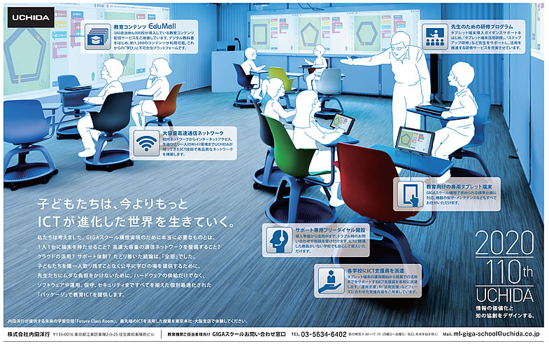 2020年7月7日付　日本経済新聞 朝刊全国版 広告特集3