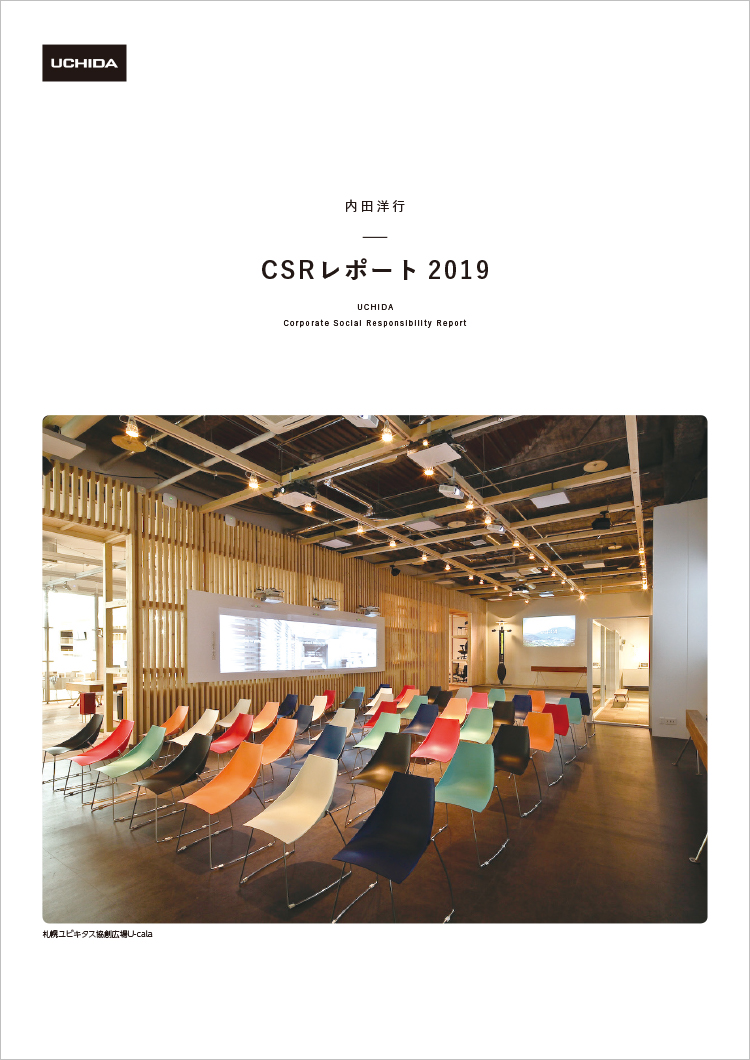 CSRレポート2019