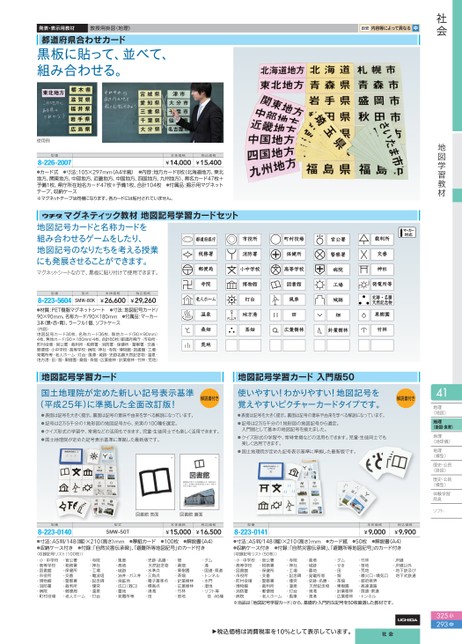 ウチダ 教材総合カタログ 小学校