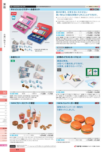 ウチダ 教材総合カタログ 小学校