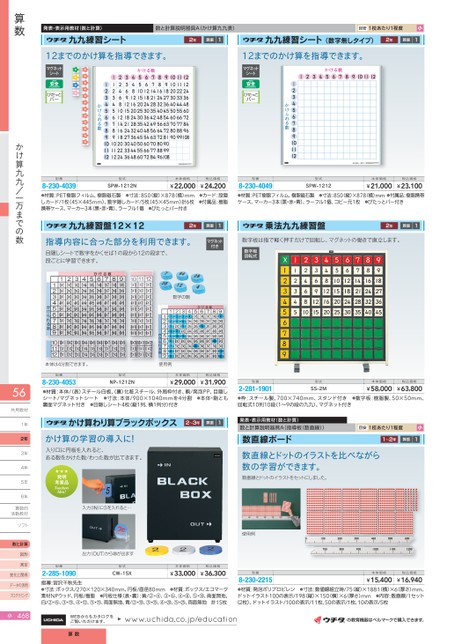 ウチダ 教材総合カタログ 小学校