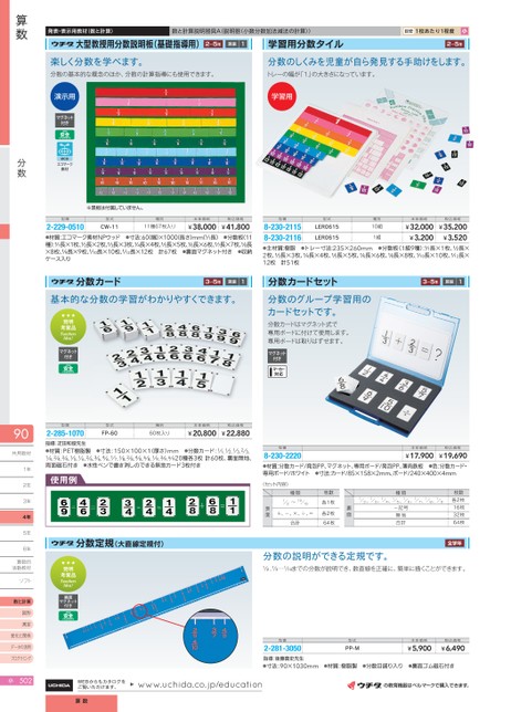 ウチダ 教材総合カタログ 小学校