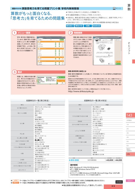 ウチダ 教材総合カタログ 小学校