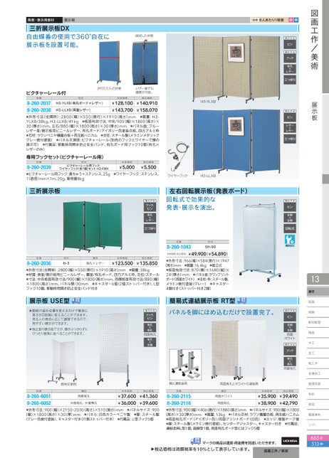 ウチダ 教材総合カタログ 小学校