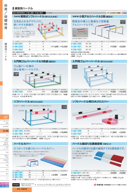 ウチダ 教材総合カタログ 小学校