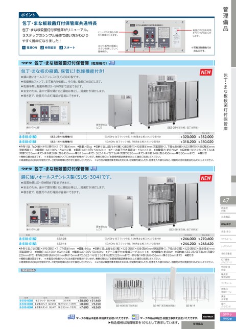 最新のデザイン 熱風式 器具消毒保管庫 EKS-12555