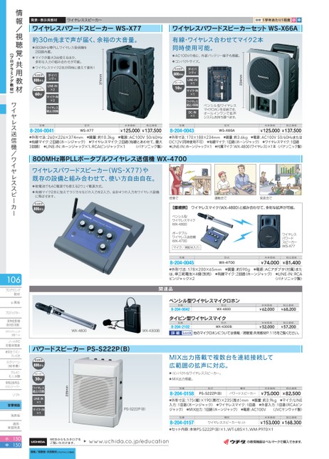 ウチダ 教材総合カタログ 中学校