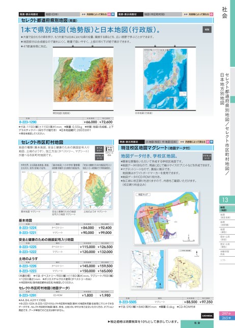 ウチダ 教材総合カタログ 中学校