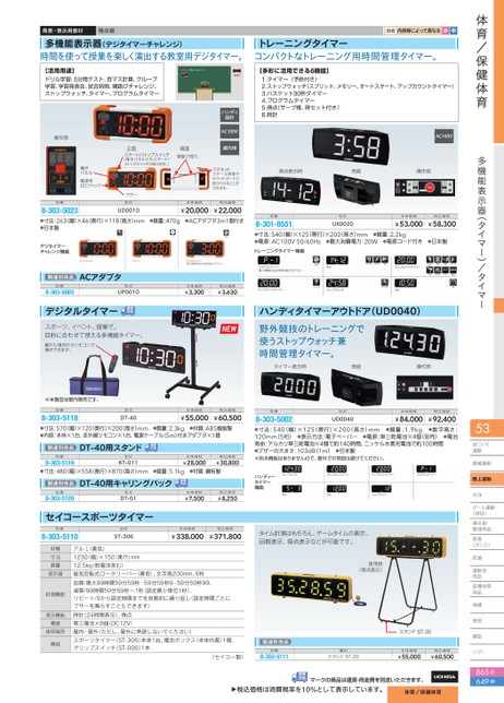 ウチダ 教材総合カタログ 中学校